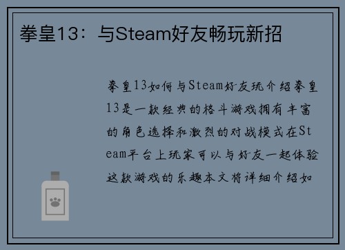 拳皇13：与Steam好友畅玩新招