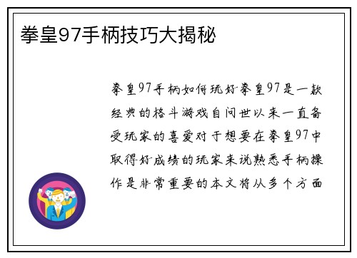 拳皇97手柄技巧大揭秘