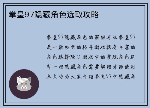 拳皇97隐藏角色选取攻略