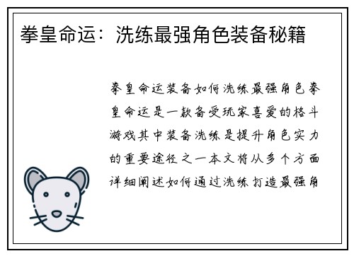 拳皇命运：洗练最强角色装备秘籍