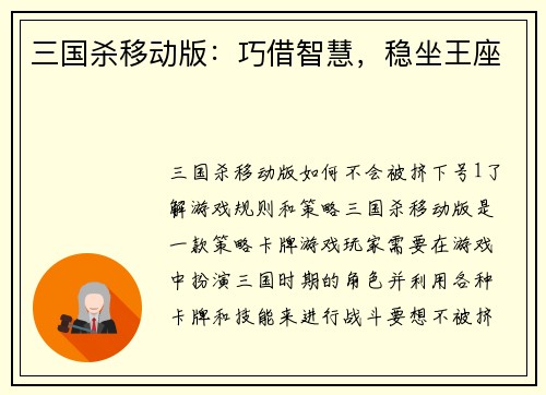 三国杀移动版：巧借智慧，稳坐王座