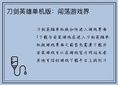 刀剑英雄单机版：闯荡游戏界