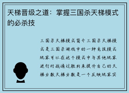 天梯晋级之道：掌握三国杀天梯模式的必杀技