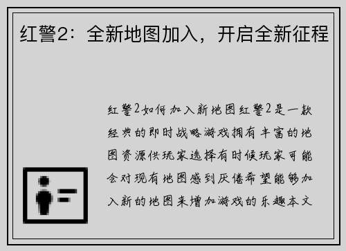 红警2：全新地图加入，开启全新征程