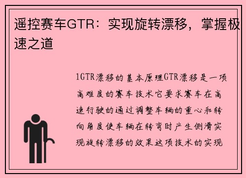遥控赛车GTR：实现旋转漂移，掌握极速之道