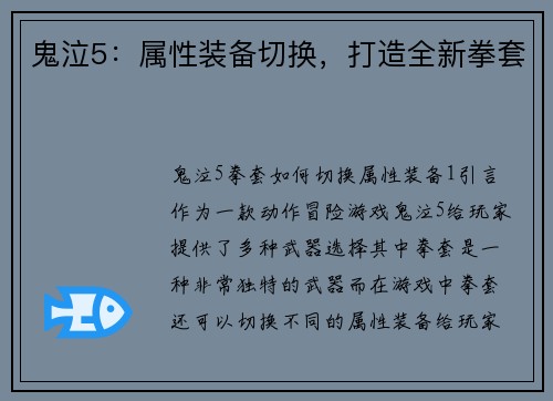 鬼泣5：属性装备切换，打造全新拳套