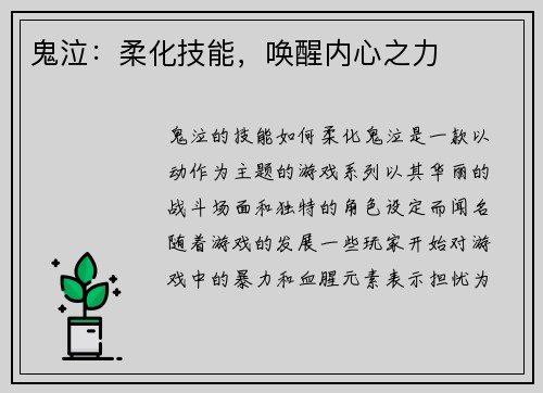鬼泣：柔化技能，唤醒内心之力