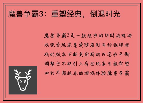 魔兽争霸3：重塑经典，倒退时光