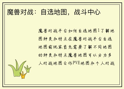 魔兽对战：自选地图，战斗中心