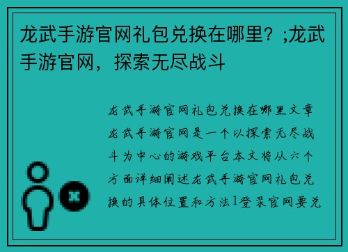龙武手游官网礼包兑换在哪里？;龙武手游官网，探索无尽战斗
