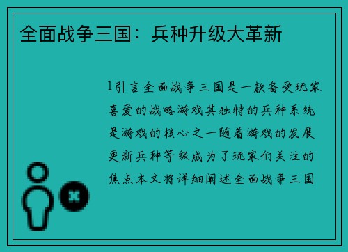 全面战争三国：兵种升级大革新