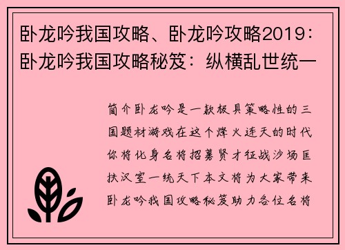 卧龙吟我国攻略、卧龙吟攻略2019：卧龙吟我国攻略秘笈：纵横乱世统一天下