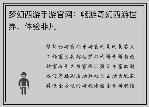 梦幻西游手游官网：畅游奇幻西游世界，体验非凡