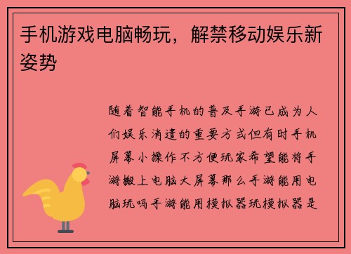 手机游戏电脑畅玩，解禁移动娱乐新姿势