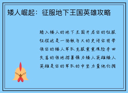 矮人崛起:征服地下王国英雄攻略