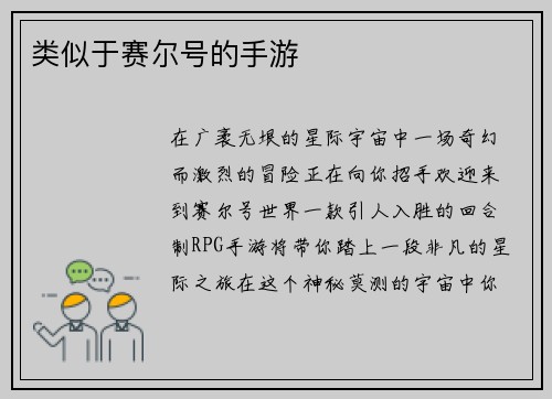 类似于赛尔号的手游