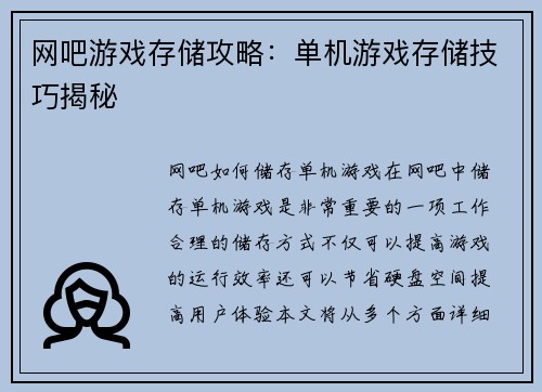 网吧游戏存储攻略:单机游戏存储技巧揭秘