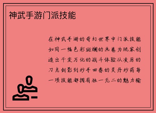 神武手游门派技能