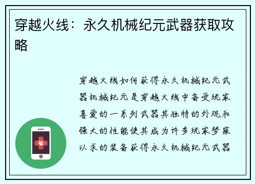 穿越火线:永久机械纪元武器获取攻略