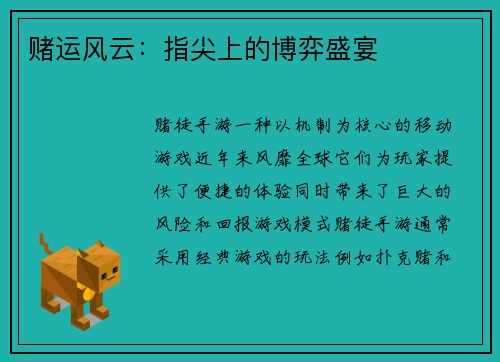 赌运风云:指尖上的博弈盛宴