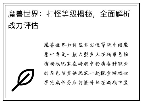 魔兽世界:打怪等级揭秘,全面解析战力评估