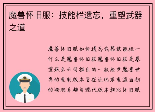 魔兽怀旧服:技能栏遗忘,重塑武器之道