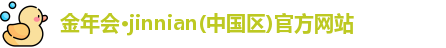 金年会